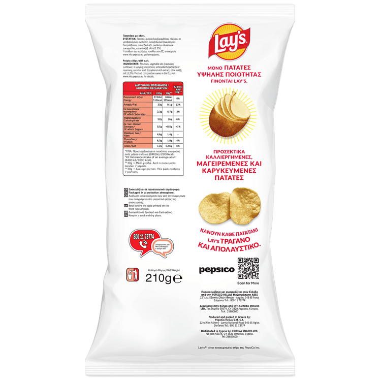 Lay's Αλάτι 210gr