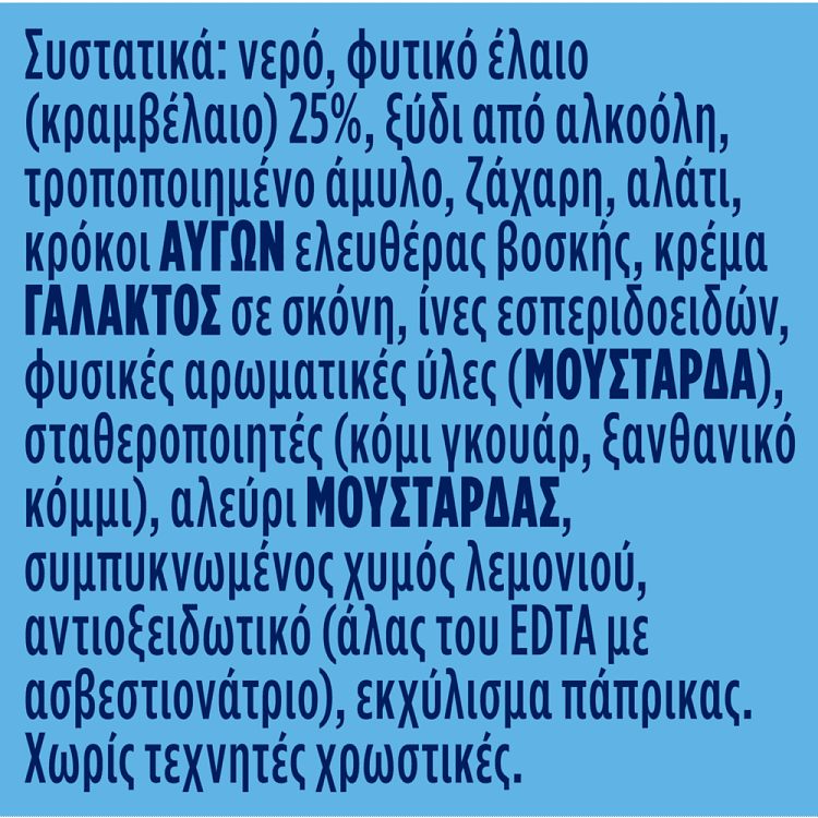 Hellmann's Light Μαγιονέζα 450ml