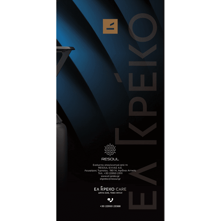 Ελ Γκρεκο Καφεστία Primal Connect