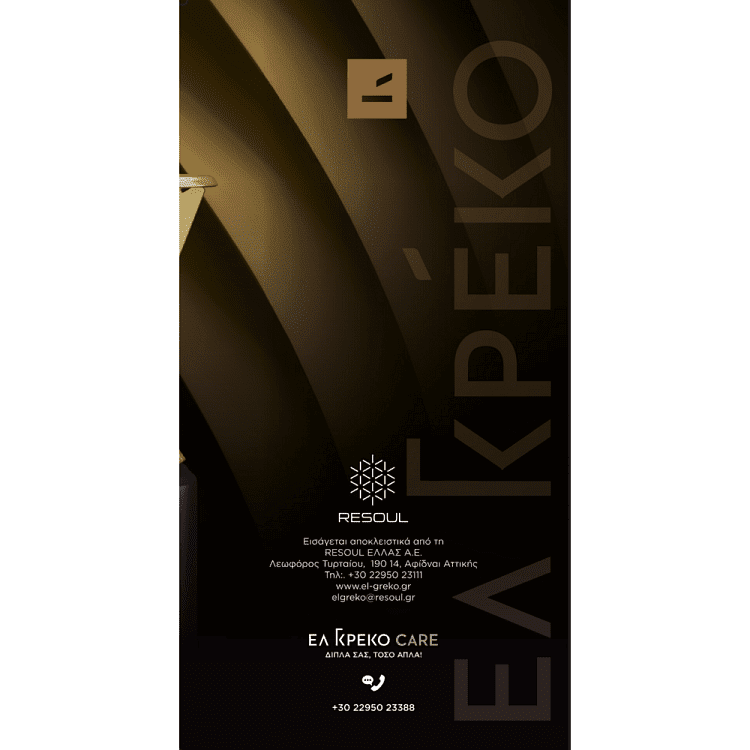 Ελ Γκρέκο Καφεστία Classic Connect