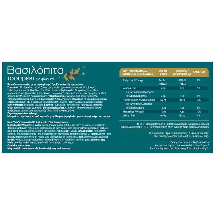 Minos Βασιλόπιτα Τσουρέκι 560gr