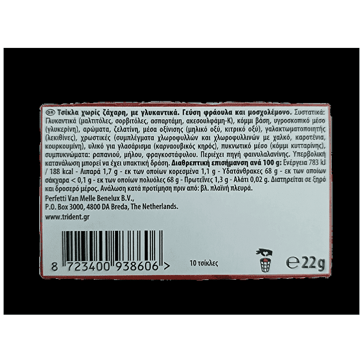 Trident Splash Τσίχλα Φράουλα-Lime 16τεμ