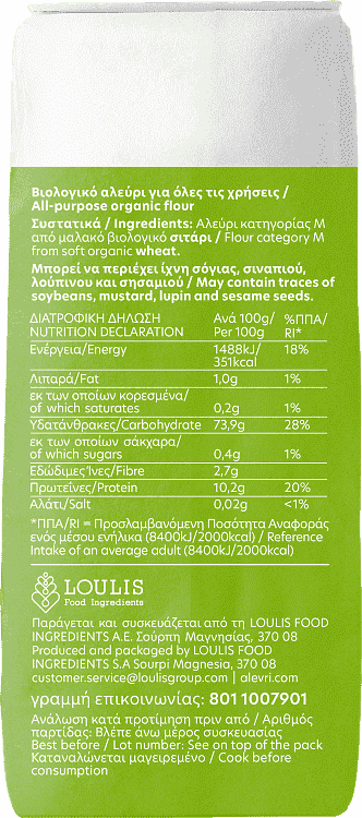 Μύλοι Αγ. ΓεωργίουΑλεύρι Βιολογικό Γ.Ο.Χ. 1kg