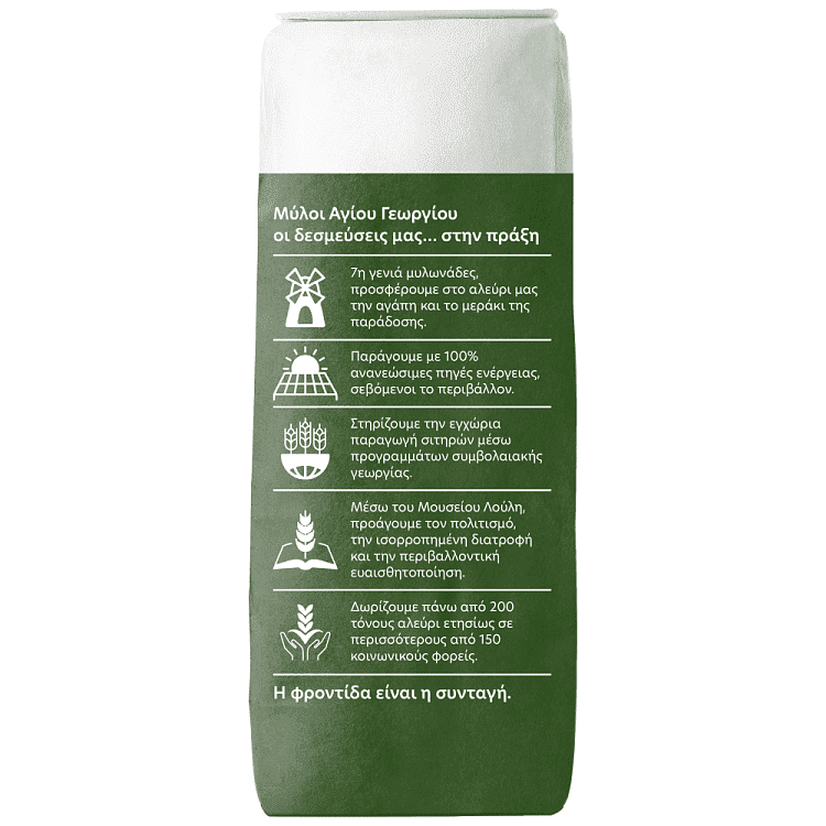 Μύλοι Αγ. Γεωργίου Αλεύρι Ολικής Βιολογικό 1kg