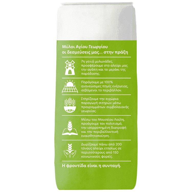 Μύλοι Αγ. ΓεωργίουΑλεύρι Βιολογικό Γ.Ο.Χ. 1kg