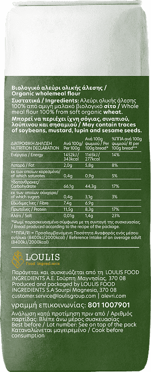 Μύλοι Αγ. Γεωργίου Αλεύρι Ολικής Βιολογικό 1kg