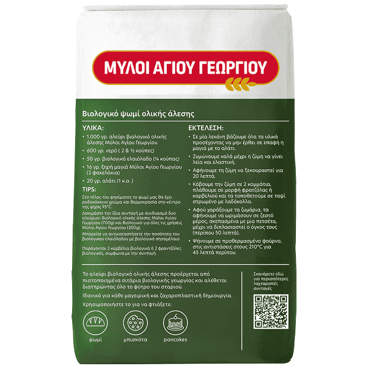 Μύλοι Αγ. Γεωργίου Αλεύρι Ολικής Βιολογικό 1kg
