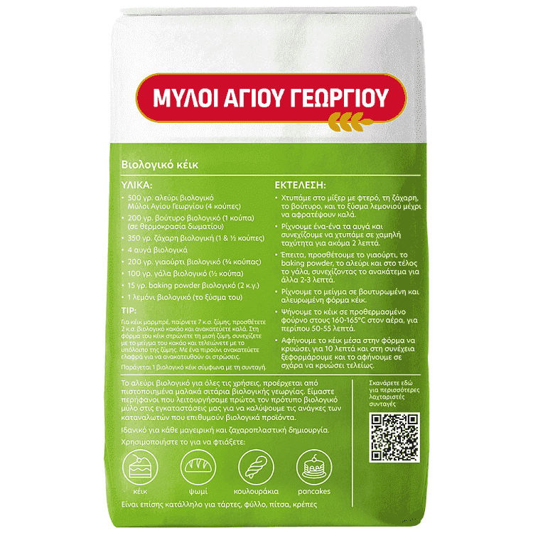 Μύλοι Αγ. ΓεωργίουΑλεύρι Βιολογικό Γ.Ο.Χ. 1kg