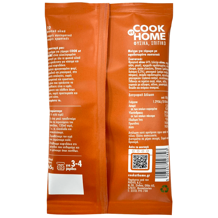 Cook At Home Mίγμα Για Σπιτικά Κεφτεδάκια 65gr