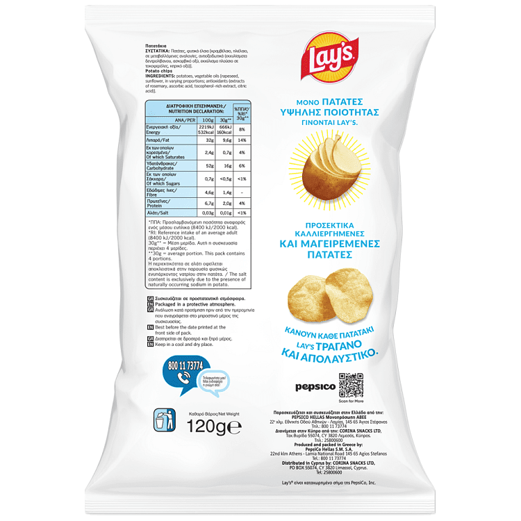 Lay's 0% Προσθήκη Αλατιού 120gr