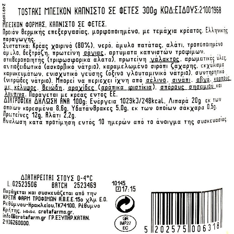 Tostski Μπέϊκον Καπνιστό Φέτες 300gr