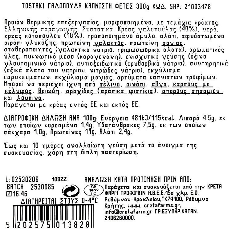 Τostaki Γαλοπούλα Καπνιστή Χωρίς Γλουτένη Φέτες 300gr