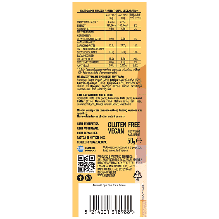 Nutree Bars Τσουρέκι 50gr