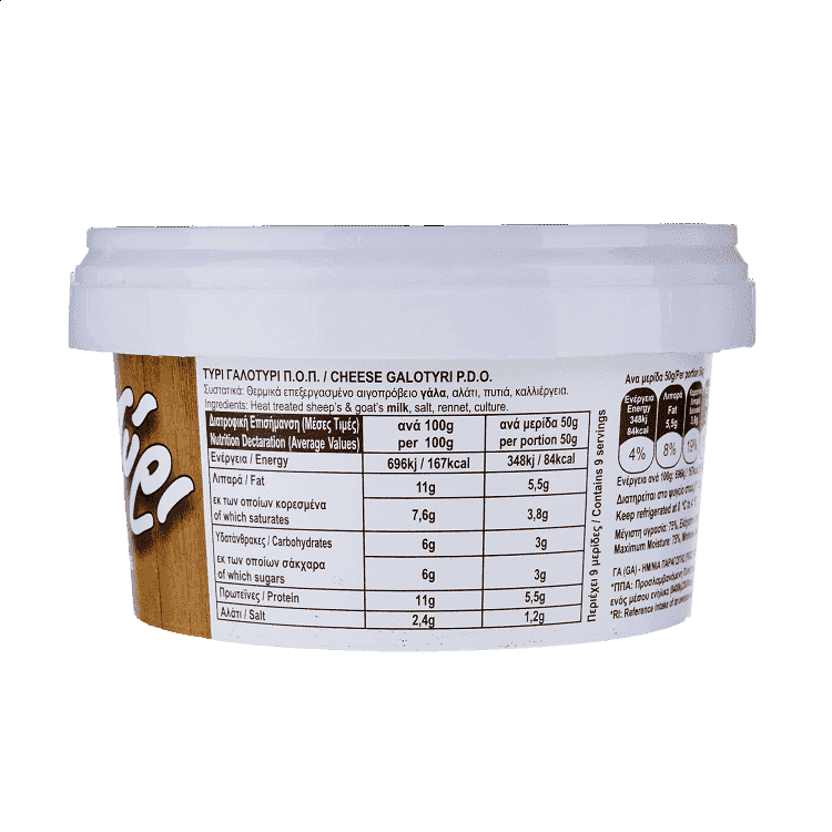 Τρίκκη Γαλοτύρι Π.Ο.Π 450gr