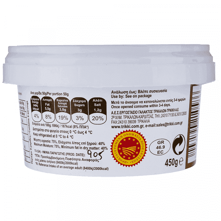 Τρίκκη Γαλοτύρι Π.Ο.Π 450gr