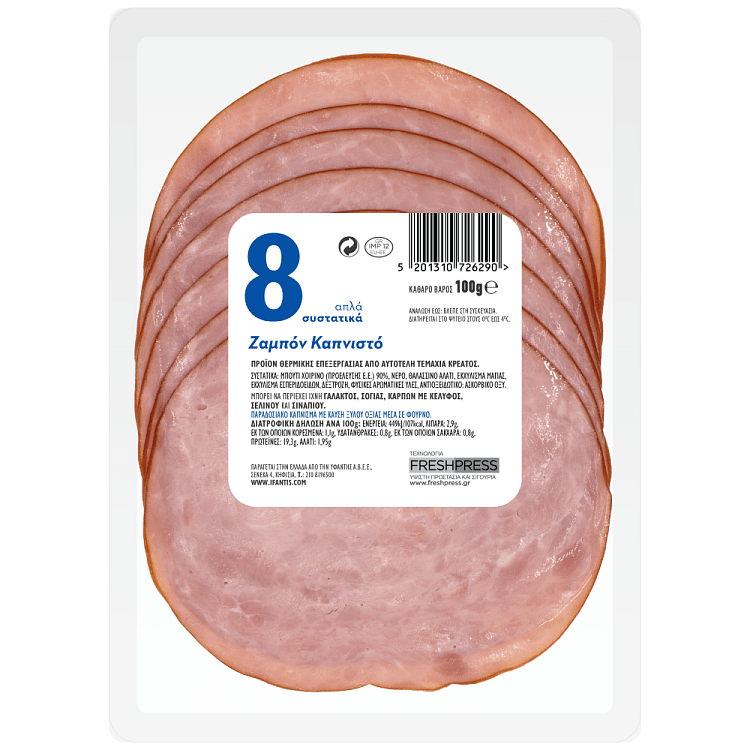 Ifantis Ζαμπόν Καπνιστό 8 Απλά Συστατικά 100gr