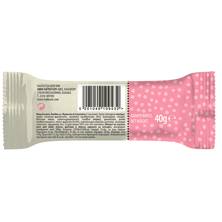 Μακεδονικός Χαλβάς Φράουλα & Σοκολάτα 40gr