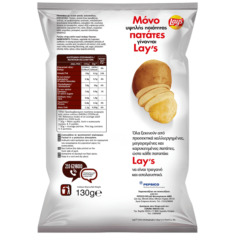 Lay's Γαλοπούλα 130gr