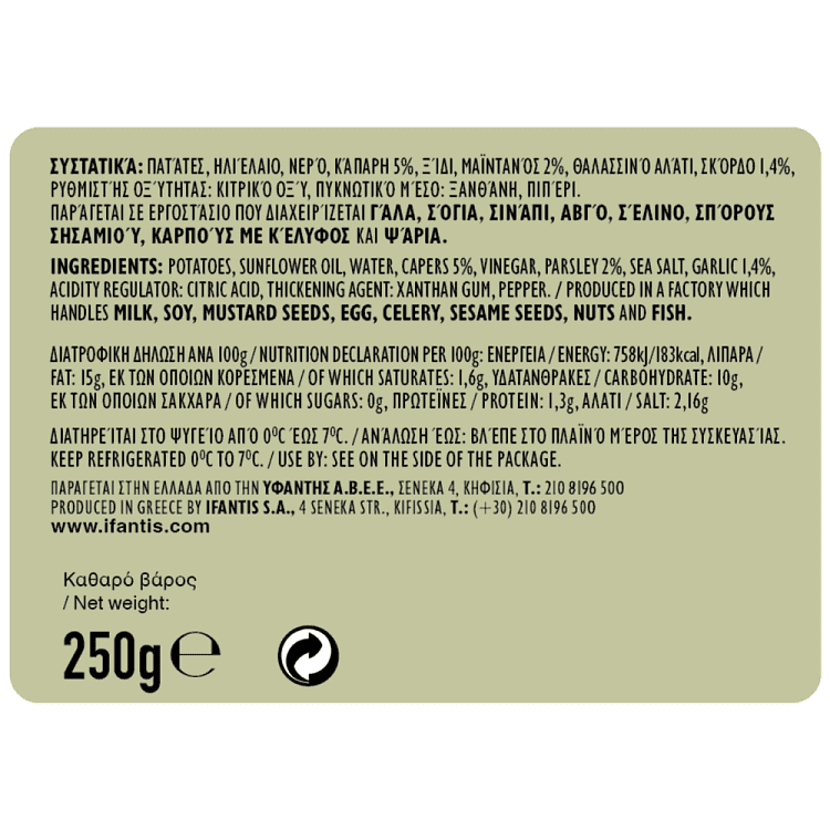 Ifantis Σκορδαλιά Mε Κάπαρη & Μαϊντανό 250gr