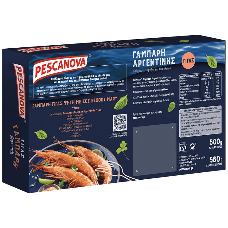 Pescanova Γάμπαρη Γίγας Αργεντινής Κατεψυγμένο 500gr