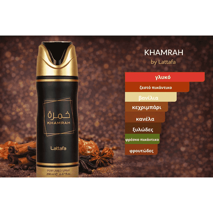 Lattafa Aρώματικό Σπρέϊ Σώματος Khamrah 200ml