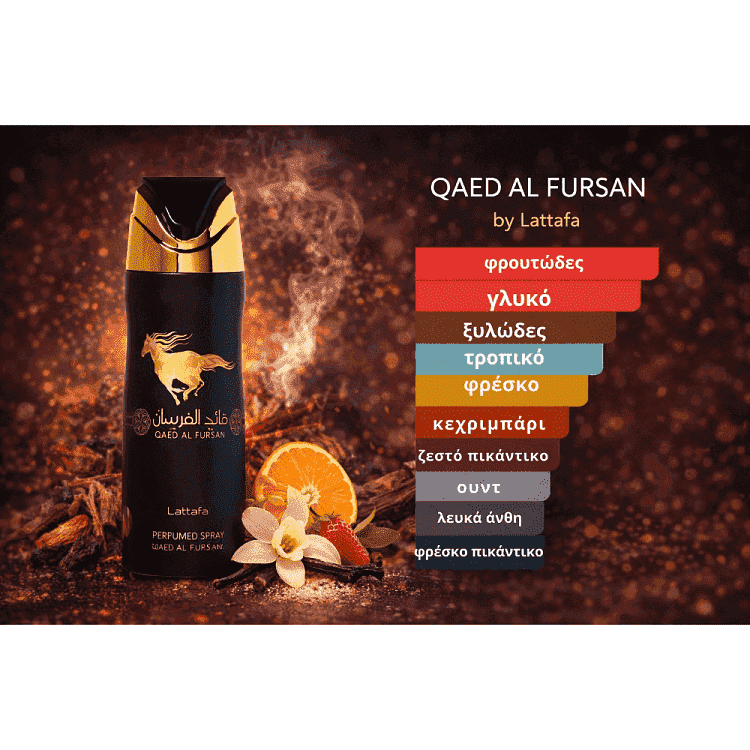 Lattafa Άρωμα Σπρέϊ Qaed Al Fursan 200ml