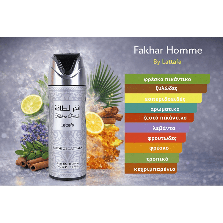 Lattafa Άρωμα Σπρέϊ Σώματος Fakhar Homme 200ml