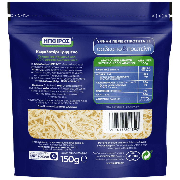Ήπειρος Κεφαλοτύρι Τριμμένο 150gr