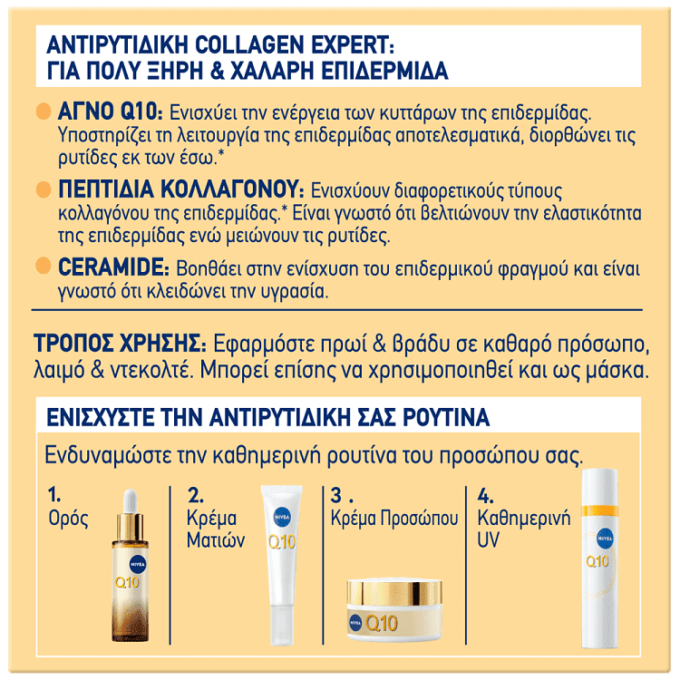 Nivea Q10 Butter Προσώπου Collagen Expert 50ml