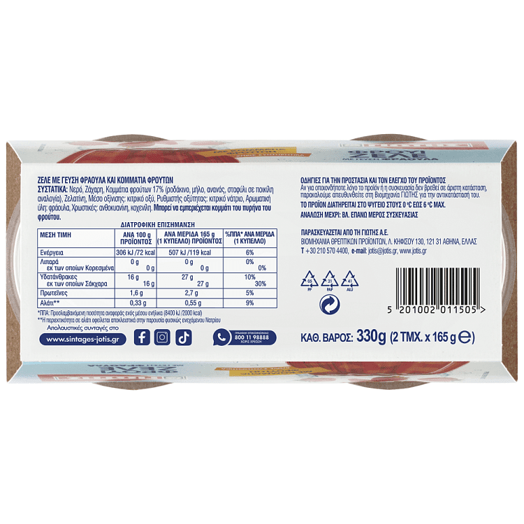Γιώτης Φρουί Ζελέ Φράουλα 2x165gr