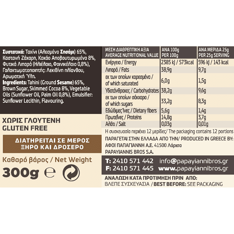 Όλυμπος Ταχίνι Κακάο 300gr