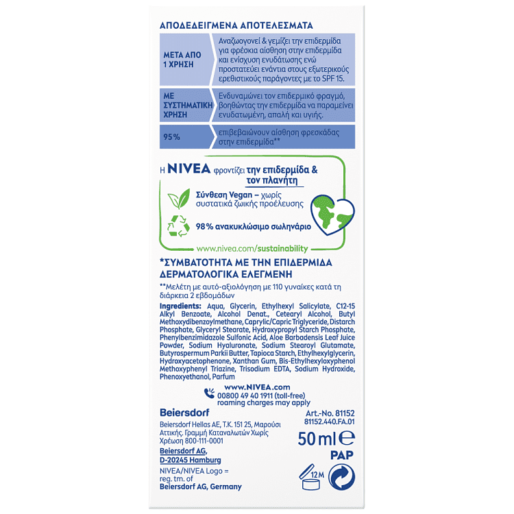 Nivea Ενυδατική Κρέμα Ημέρας SPF15 50ml