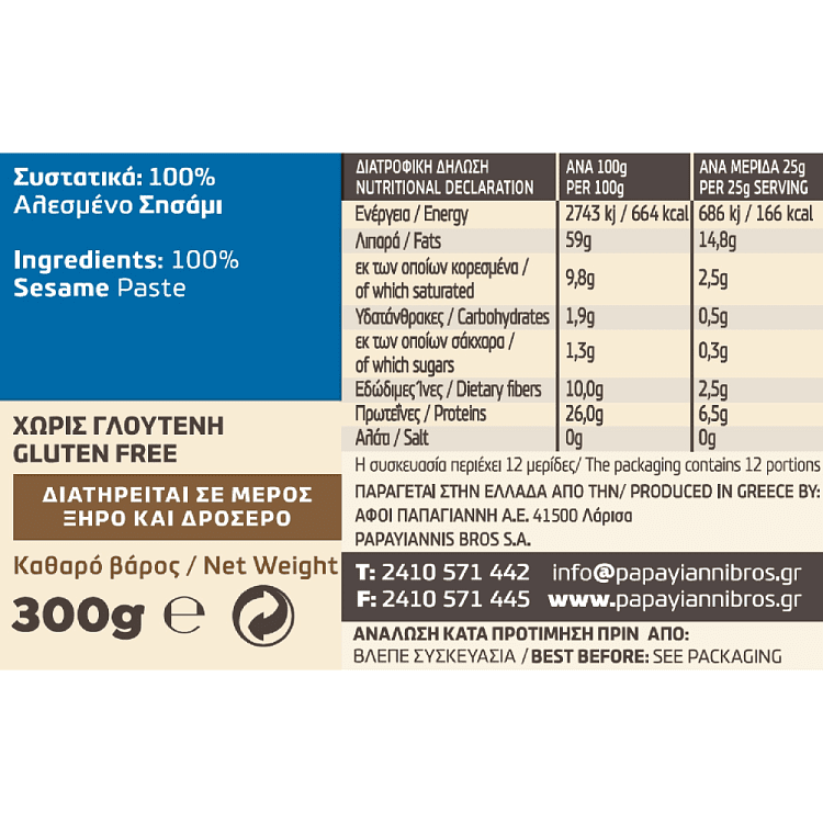 Όλυμπος Ταχίνι Φυσικό 300gr