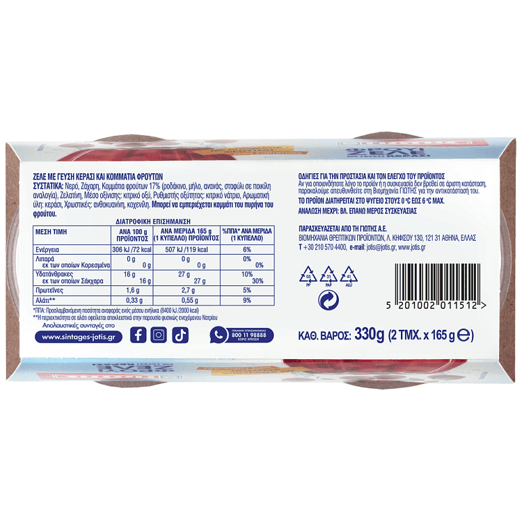 Γιώτης Φρουί Ζελέ Κεράσι Με Φρούτα 2x165gr