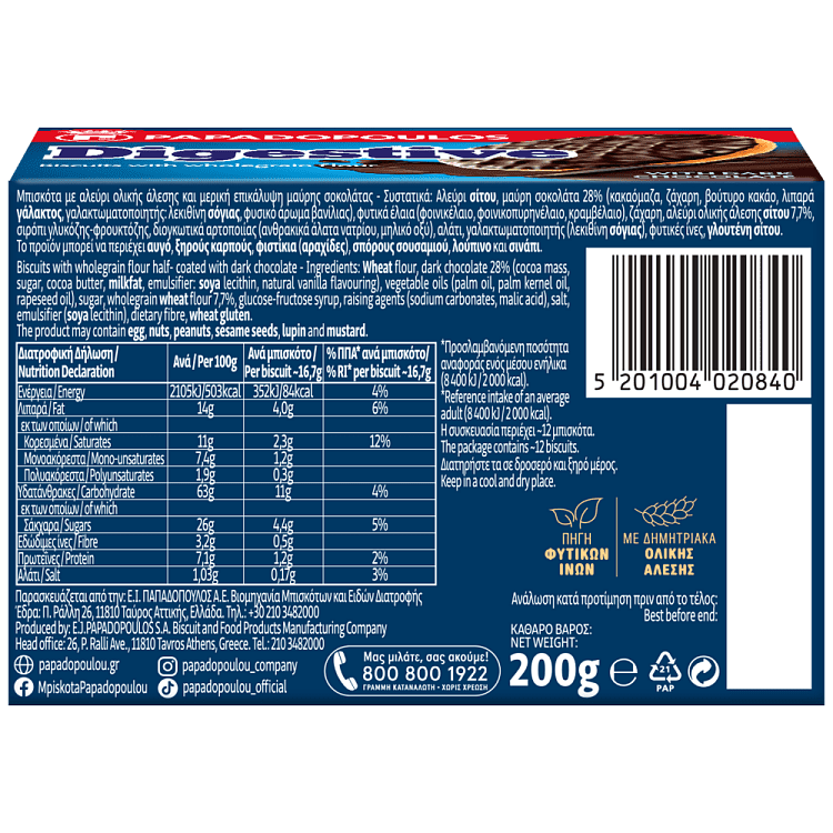 Παπαδοπούλου Μπισκότα Digestive Μαύρη Σοκολάτα 200gr
