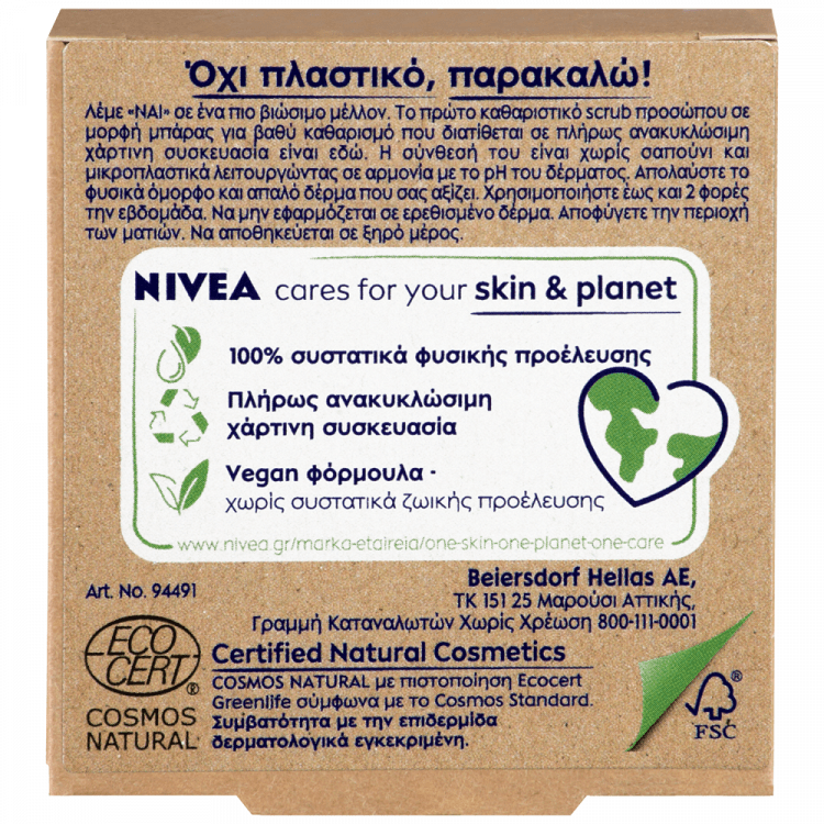 Nivea Naturally Clean Μπάρα Για Βαθύ Καθαρισμό 75gr