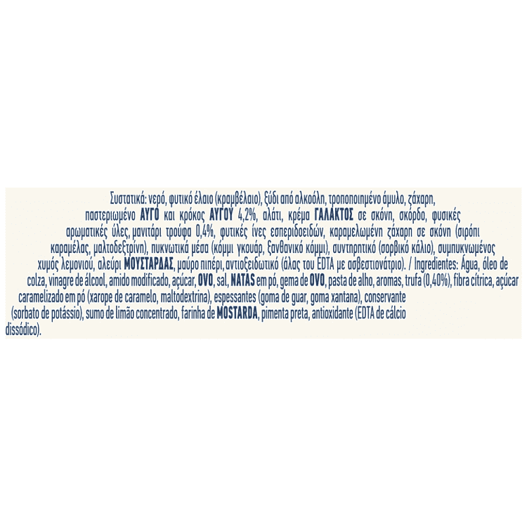 Hellmann's Μαγιονέζα Με Τρούφα Top Down 250ml