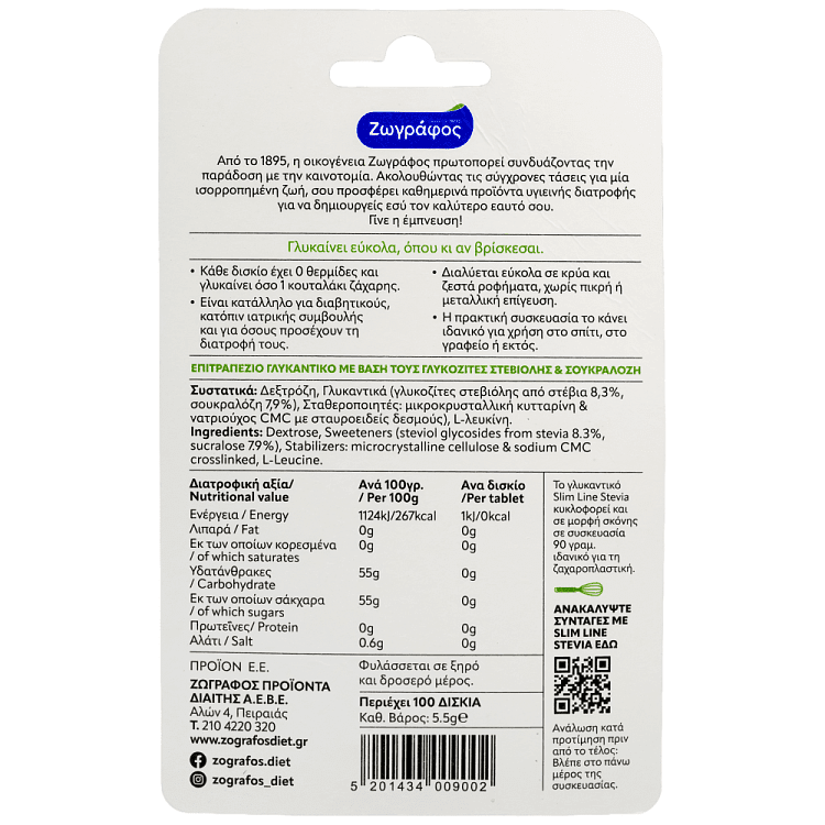 Ζωγράφος Slim Line Stevia Δισκία 100τεμ 5,5gr