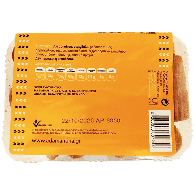 Αδαμαντίνα Κουλουράκια Πορτοκάλι 380gr