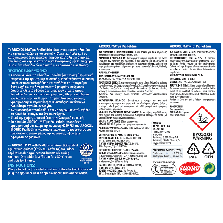Aroxol Mατ 60 Ταμπλέτες