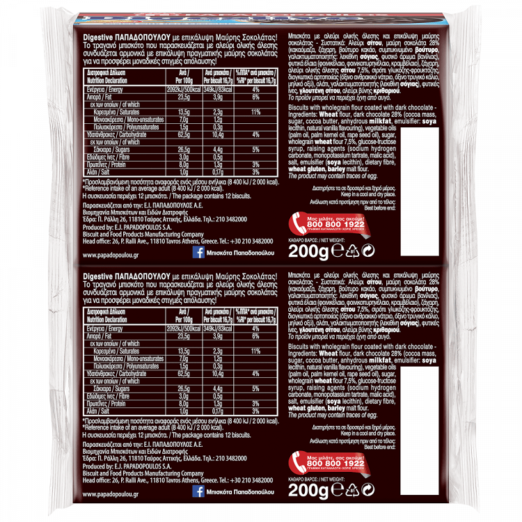 Παπαδοπούλου Μπισκότα Digestive Μαύρη Σοκολάτα 200gr 2τεμ -0,50€