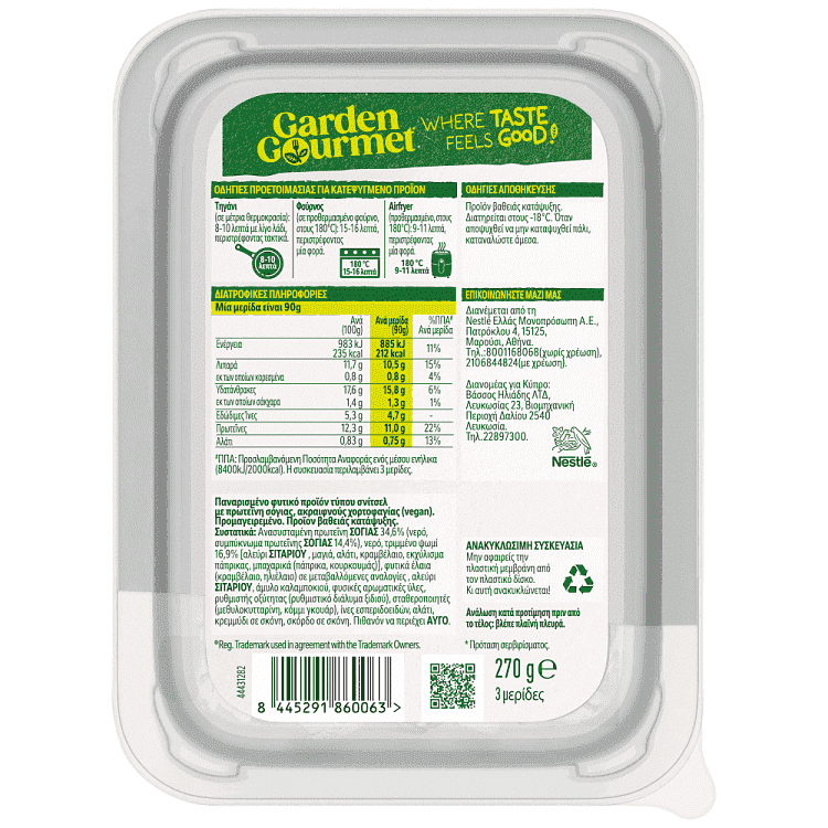 Garden Gourmet Vegan Schnitzel Κατεψυγμένο 270gr