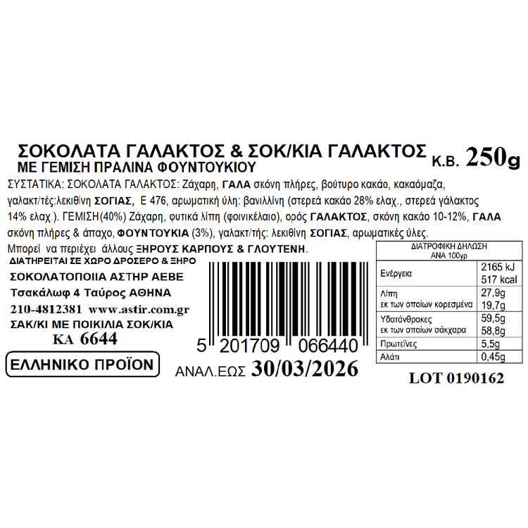 Astir Πασχαλινά Σοκολατάκια Σε Σακουλάκι 250gr