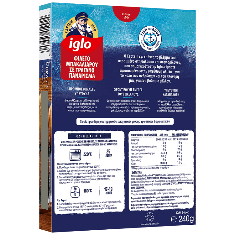 Captain Iglo Φιλέτο Ψαριού Κατεψυγμένο 240gr