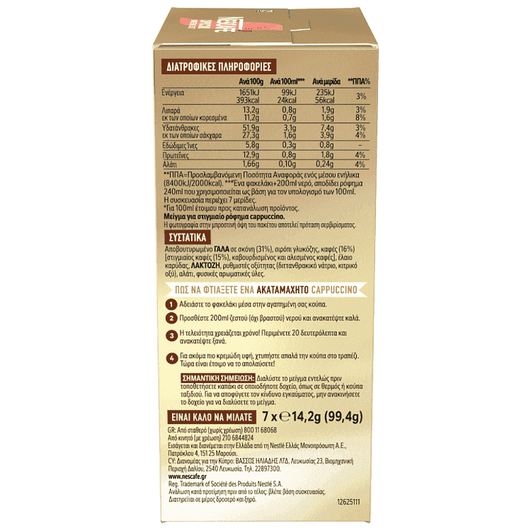 Νescafe Cappuccino Unsweetened Φακελάκια 14.2gr