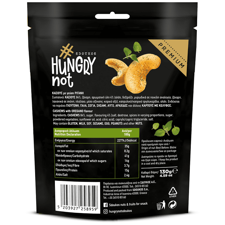 Hungry Not Premium Κάσιους Ρίγανη 130gr