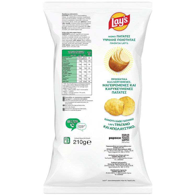 Lay's Ρίγανη 210gr