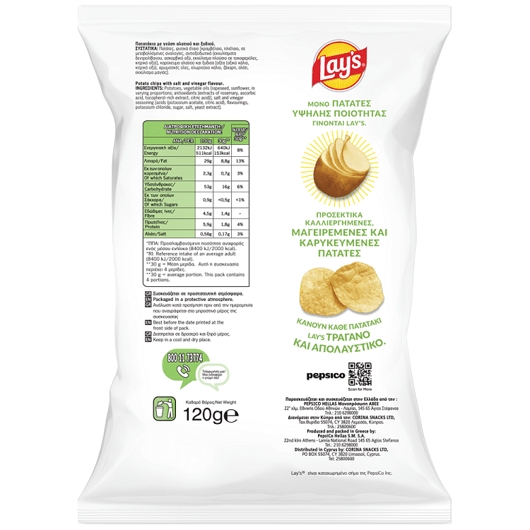 Lay's Γεύση Αλάτι Ξίδι 120gr
