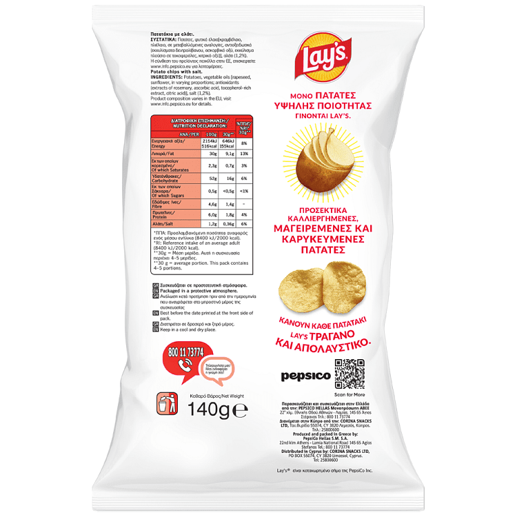 Lay's Αλάτι 140gr