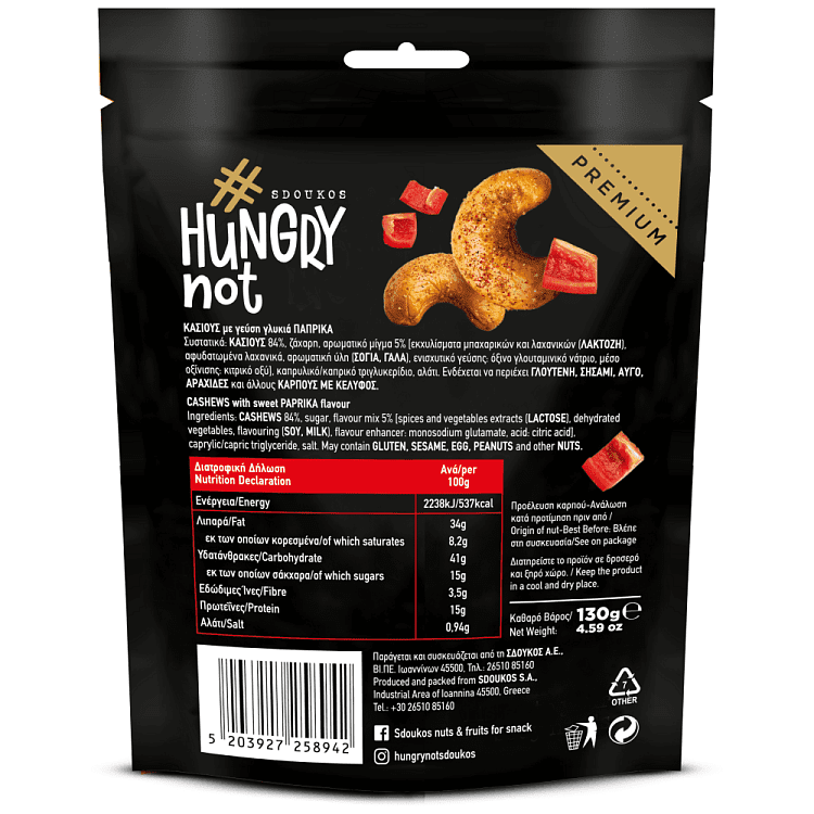 Hungry Not Premium Κάσιους Πάπρικα 130gr